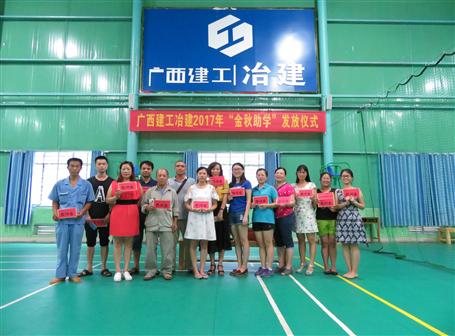 愛(ài)在金秋，助飛夢(mèng)想