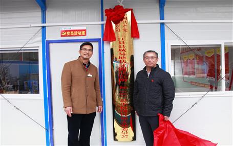 推動基層黨建工作，冶建首個項目部黨支部掛牌成立！