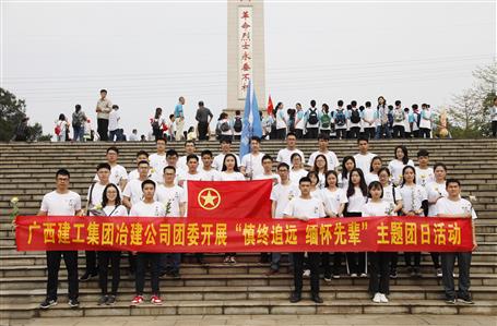 銘記歷史，緬懷先烈——公司青年到烈士陵園祭奠革命先輩