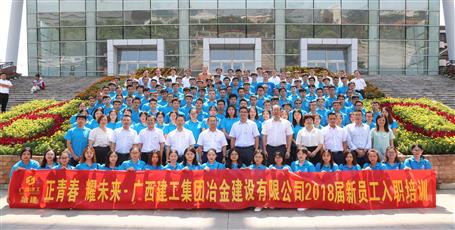 2018屆新員工入職培訓(xùn)，開班啦！