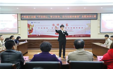 公司“不忘初心，牢記使命，我與冶建共奮進”  演講比賽圓滿落幕