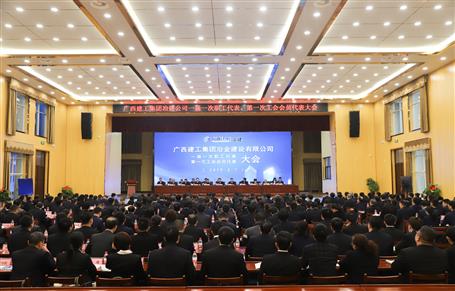 廣西建工冶建一屆一次職工代表大會(huì)、第一次工會(huì)會(huì)員代表大會(huì)勝利召開