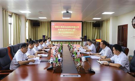 【不忘初心 牢記使命】公司黨委理論學(xué)習(xí)中心組開展  “不忘初心、牢記使命”主題教育專題學(xué)習(xí)