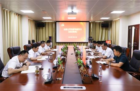 公司黨委專(zhuān)題學(xué)習(xí)《信訪條例》