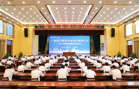 公司召開2019年度考核測(cè)評(píng)會(huì)