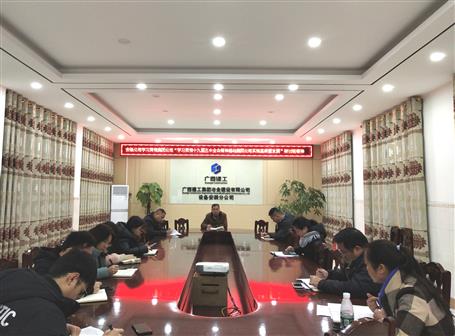 各分公司、項(xiàng)目部層層傳達(dá)落實(shí)集團(tuán)公司“學(xué)習(xí)貫徹十九屆五中全會精神推動集團(tuán)公司實(shí)現(xiàn)高質(zhì)量發(fā)展”研討班會議精神