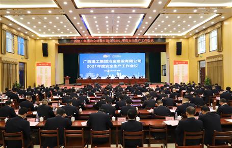 公司召開2021年度安全生產(chǎn)工作會(huì)議