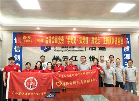 【學(xué)黨史·守初心】公司黨委“學(xué)黨史、知黨情、跟黨走”主題宣講進(jìn)項(xiàng)目