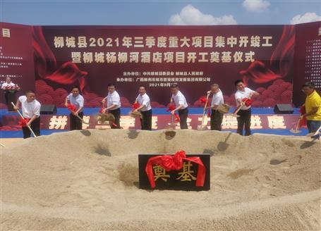 24億元！覃振華參加柳城縣重大項(xiàng)目集中開竣工儀式