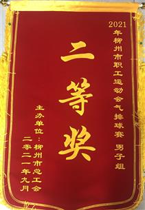 點(diǎn)贊！公司參加市總組織的這項(xiàng)比賽榮獲二等獎(jiǎng)