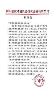 點(diǎn)贊！業(yè)主給公司寄來表揚(yáng)信！