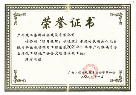 南寧分公司項目獲評為自治區(qū)建設工程施工安全文明標準化工地