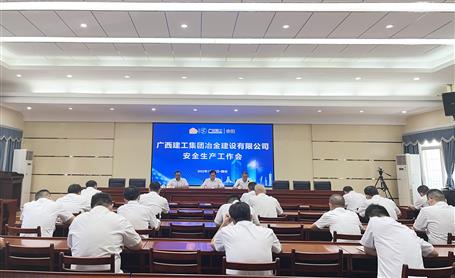 冶建公司召開(kāi)安全生產(chǎn)工作會(huì)