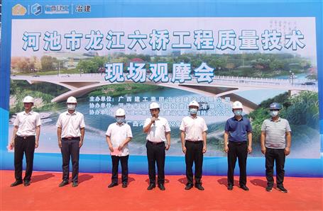 冶建公司工程質量技術現場觀摩會在河池舉行