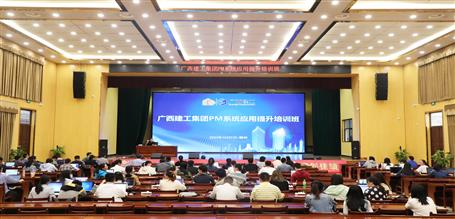 集團(tuán)公司PM系統(tǒng)應(yīng)用提升培訓(xùn)在冶建公司舉行