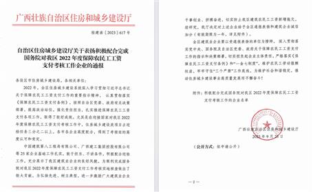 【喜訊】冶建公司獲自治區(qū)住建廳通報(bào)表?yè)P(yáng)