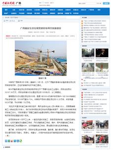 【媒體關注】中國新聞網、廣西日報關注冶建公司這個項目