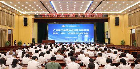 冶建公司開展禁毒、反詐、交通安全知識培訓