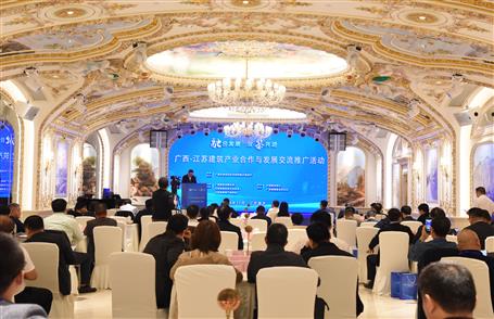 冶建公司應邀參加廣西—江蘇建筑產業(yè)合作與發(fā)展交流推廣活動