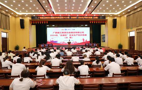 冶建公司2024年“安康杯”安全生產(chǎn)知識競賽圓滿結束