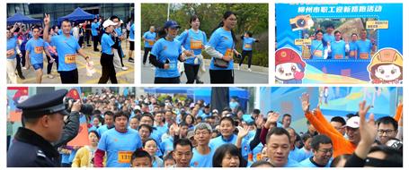 冶建職工活力開(kāi)跑！亮相柳州市職工迎新路跑活動(dòng)