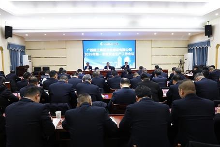 冶建公司召開(kāi)2026年第一季度安全生產(chǎn)、質(zhì)量和消防工作會(huì)議